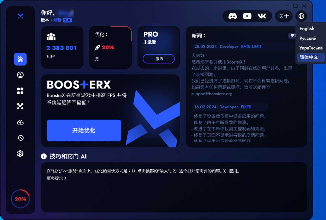 BoosterX，老毛子开发的Windows系统优化工具！